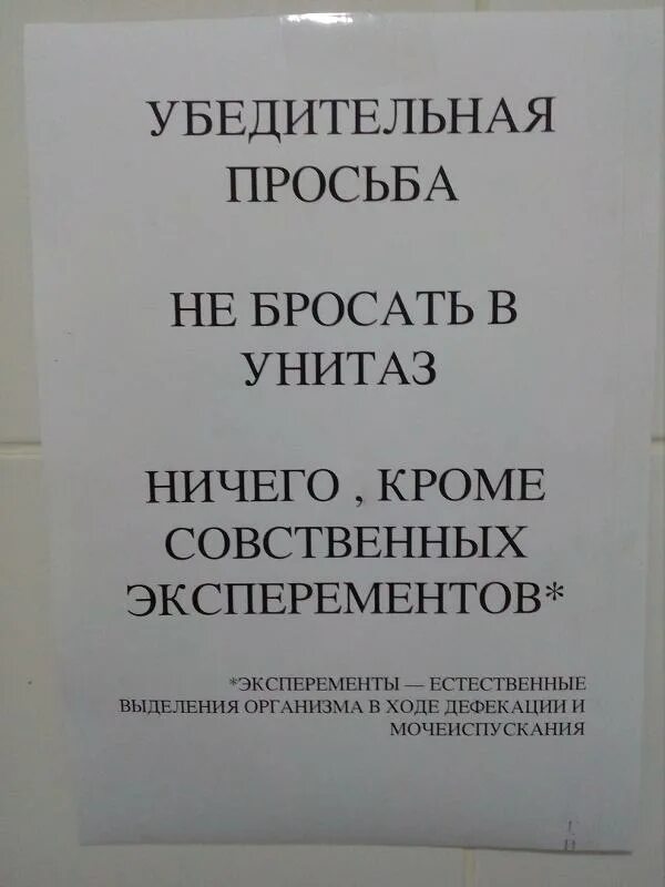 Не бросайте в унитаз табличка. Убедительная просьба в унитаз. Убедительная просьба не бросать