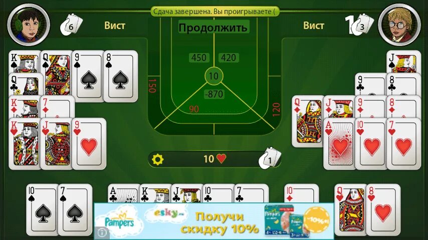 Вист карточная игра. Вист игра. играть в вист. вист игра в карты. преферанс на четверых на андроид.