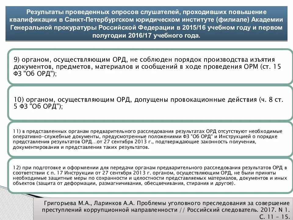 Порядок предоставления результатов орд. Процедура предоставления результатов орд. Результаты оперативно-розыскной деятельности. Порядок представления органам следствия результатов орд.