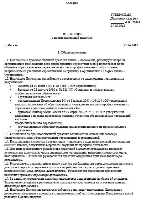 Приказ о прохождении практики в медицинском учреждении. Приказ о прохождении практики студентом образец. Программа стажировка студентов на предприятии пример. Программа стажировки электротехнического персонала образец.