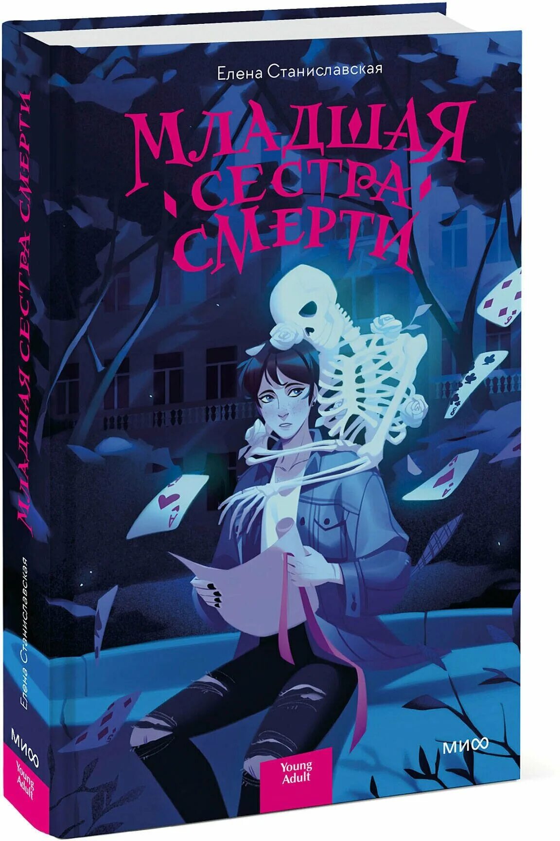 Младшая сестра отзывы. Старшая сестра книга. Младшая сестра отзывы. Младшая сестра отзывы. Милая младшая сестра злодея.