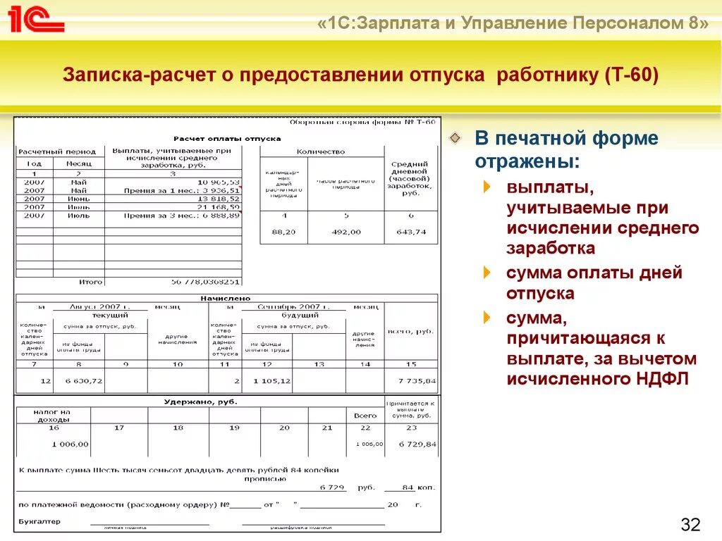 Форма расчета отпуска. Записка-расчет о предоставлении отпуска работнику образец. Записка-расчет по форме т-60 о предоставлении отпуска. Как заполнить т-60 записка-расчет о предоставлении отпуска работнику. Т-60 форма образец заполнения.