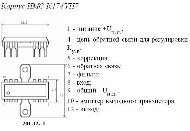 микросхема к174ун7. микросхема к174ун7. усилитель низкой частоты к174ун7. генератор звуковой частоты на микросхеме к174ун7. микросхема к174ун7.