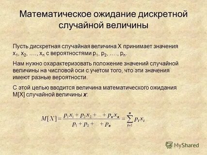 Числовые характеристики случайных величин это