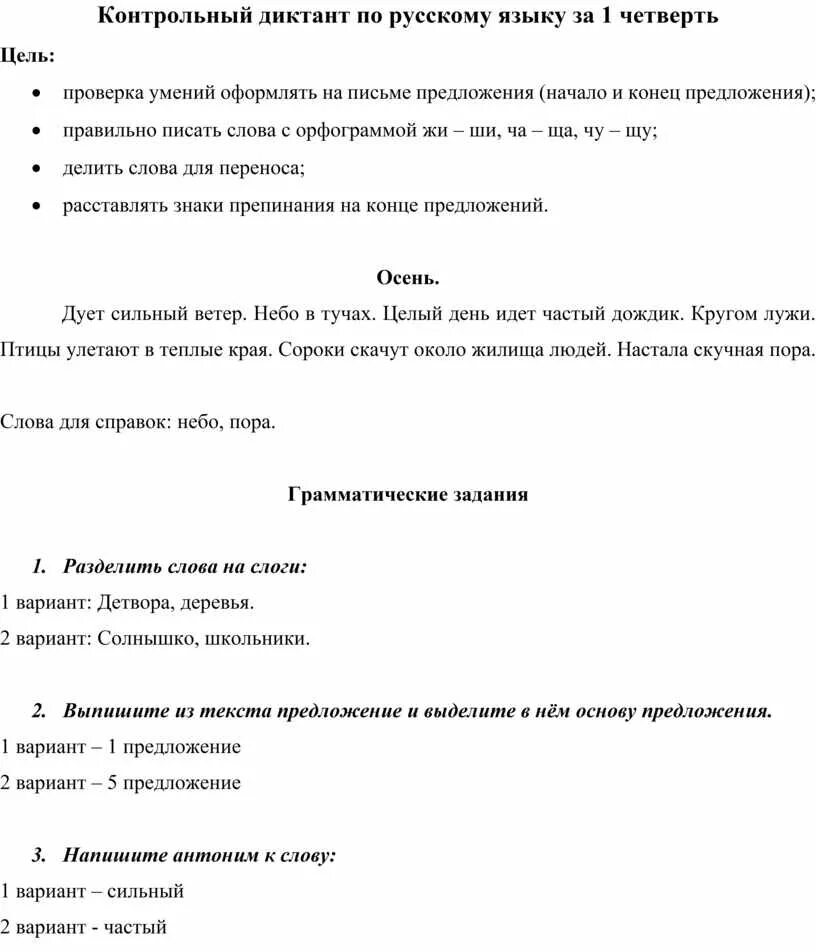 Контрольный диктант. Контрольный контрольный диктант. Контрольный диктант 7 класс. Контрольные диктанты по русскому языку 7 класс вторая четверть. Контрольные диктанты 5 кл