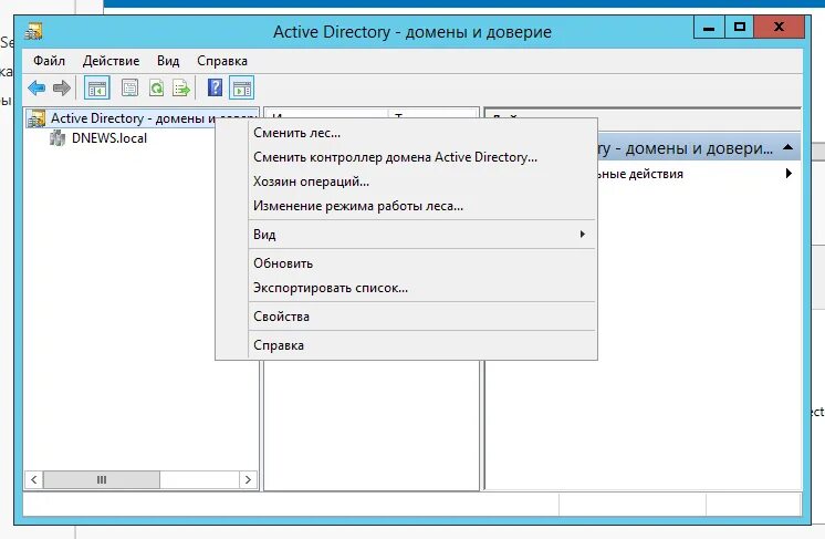 Active Directory домены и доверие. Настройка Active Directory. Настройки Active. " Active Directory – домены и доверие " картинки. Активные домены