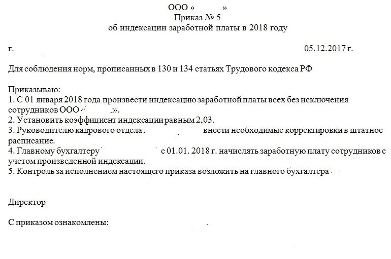 Форма приказа на индексацию заработной платы образец. Приказ об индексации заработной платы. Приказ об индексации заработной платы образец. Приказ об индексации зарплаты.