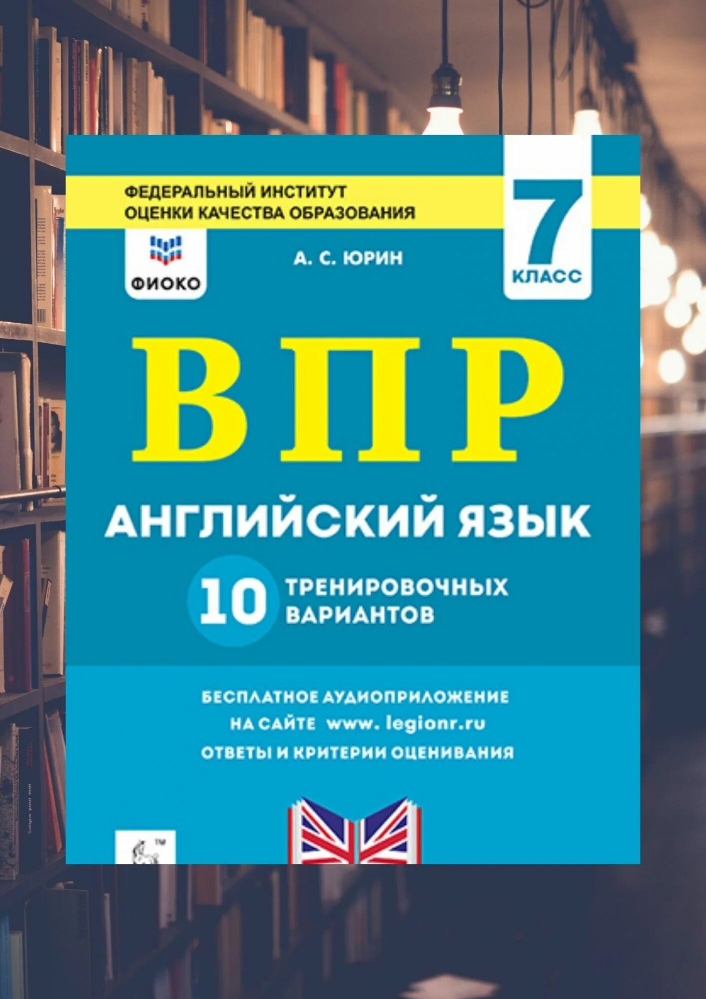 Впр английский 8 класс 2024. ВПР английский. ВПР 2022 английский. ВПР по английскому седьмой класс. ВПР 7 класс английский.