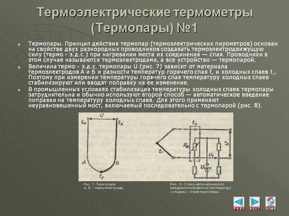Электрические термопары. Принцип действия термопары основан на. термопары для измерения температуры принцип работы. термопара датчик температуры принцип работы. принцип работы термоэлектрического термометра схема.