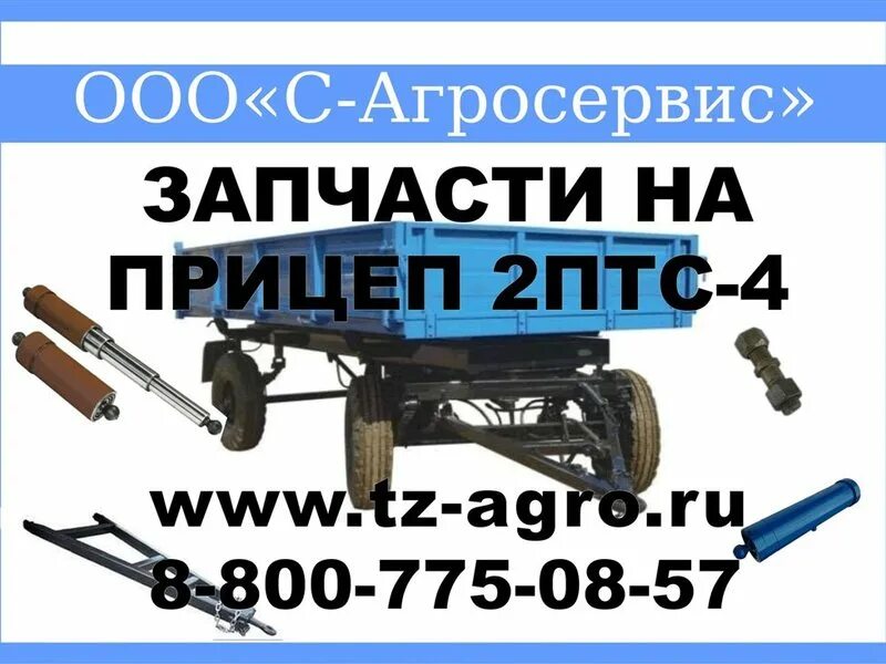 Стопор поворота прицепа 2 ПТС 4. Петля дышла прицепа 2 ПТС-4. Поворотный 2 ПТС-4. Кольцо дышла прицепа 2 ПТС 4. Запчасти телега