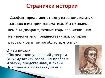 Где жил диофант автор учебника арифметика