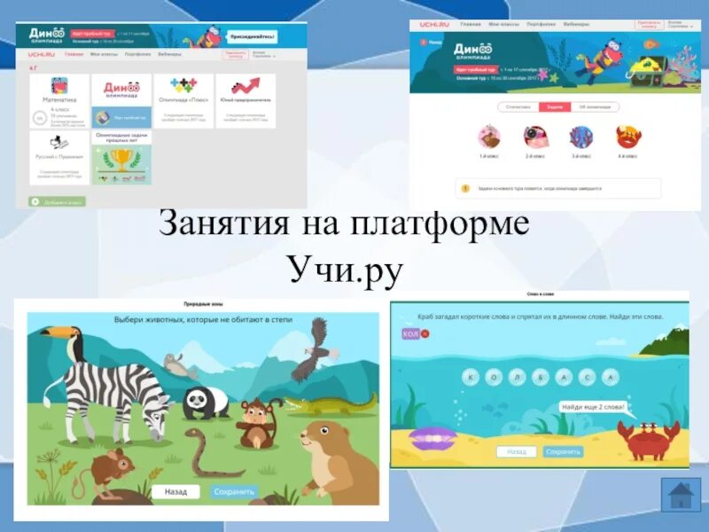 Учи ру. Картина учи ру. Логотип сайта учи ру. Образовательная платформа учи ру. Учи ру ученику 7 класса