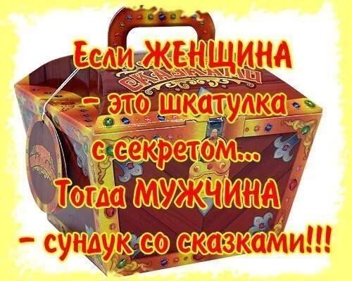 Есть какая то тайна между