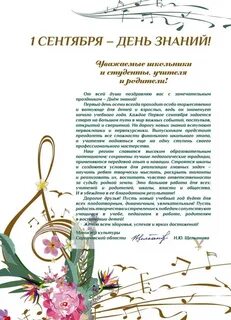Поздравление министра с 1 сентября