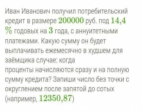 200000 рублей на 5 лет. Кредит 200000 на 3 года.