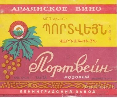 Армянское белое марочное крепленое