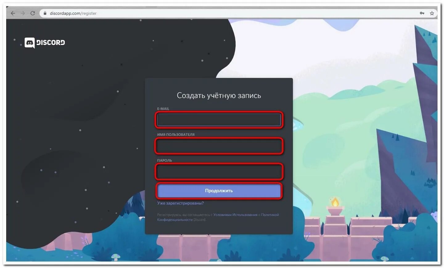 Дискорд аккаунт. Дискорд регистрация. Зарегистрироваться в discord. Регистрация аккаунта дискорда. Дискорд без почты