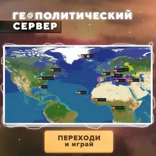 Политические сервера