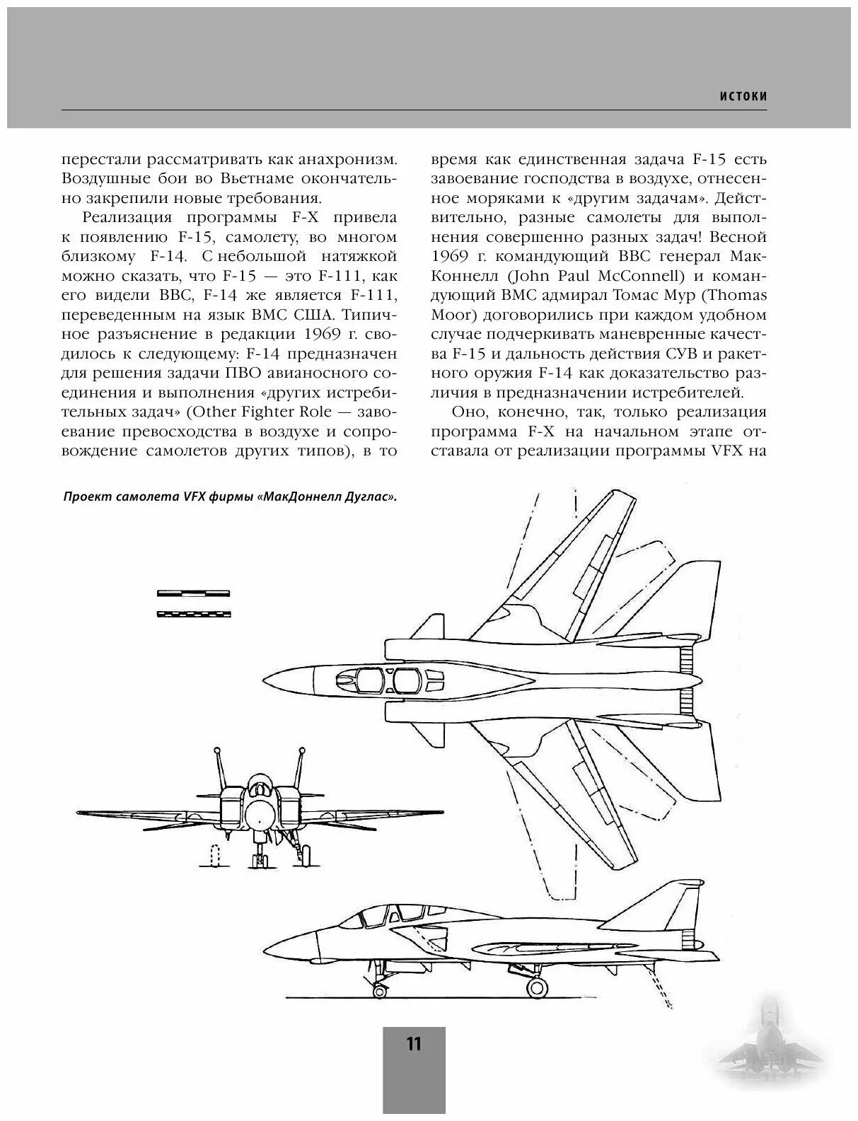моделист конструктор авиаколлекция. как угнать палубный истребитель f 14. как угнать палубный истребитель f 14. книга боевые самолёты зарубежных стран. справочник самолётов.