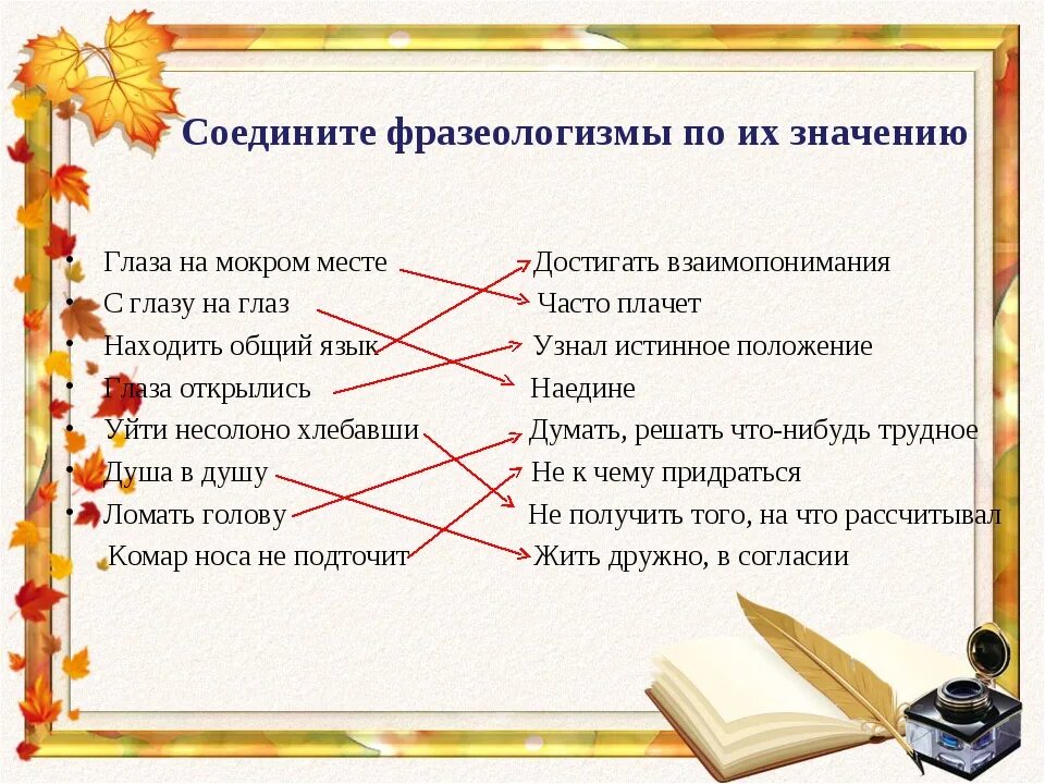 Общий смысл фразы. Фразеологизмы и их значение. Значение фразеологизма. 5 Фразеологизмов и их значение. Фразеологизмы примеры и их значение.