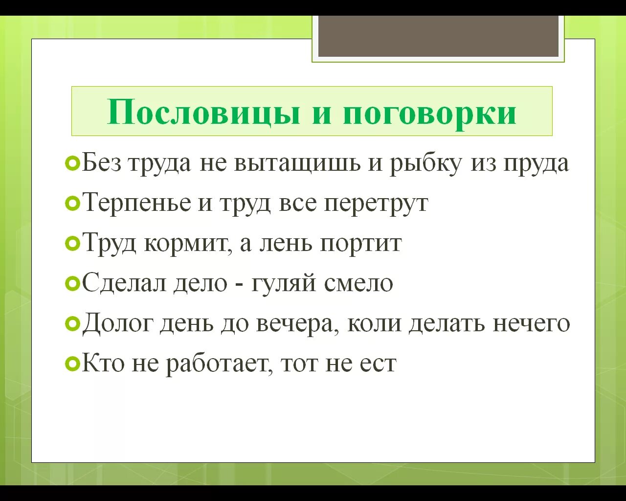 Пословицы и поговорки. Интересные пословицы. Пословицы из поговорок. Пословицы на тему учеба. Поговорки о животных.