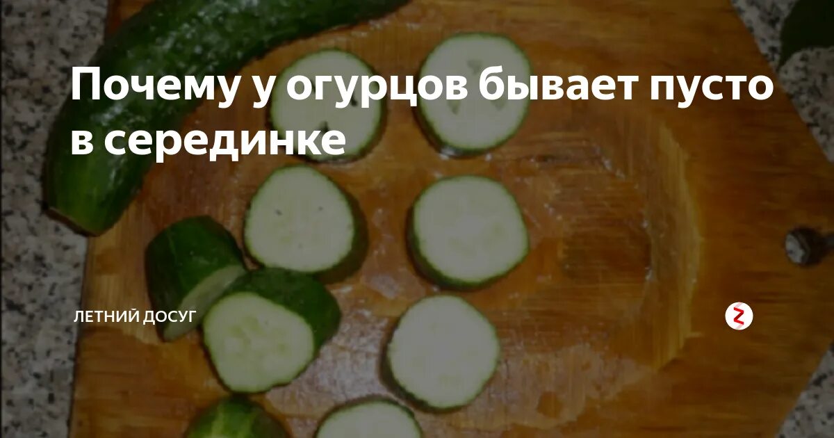 Почему пустой огурец. Пустые огурцы. пустоты в огурцах. огурец пустой внутри. огурцы внутри с пустотами.