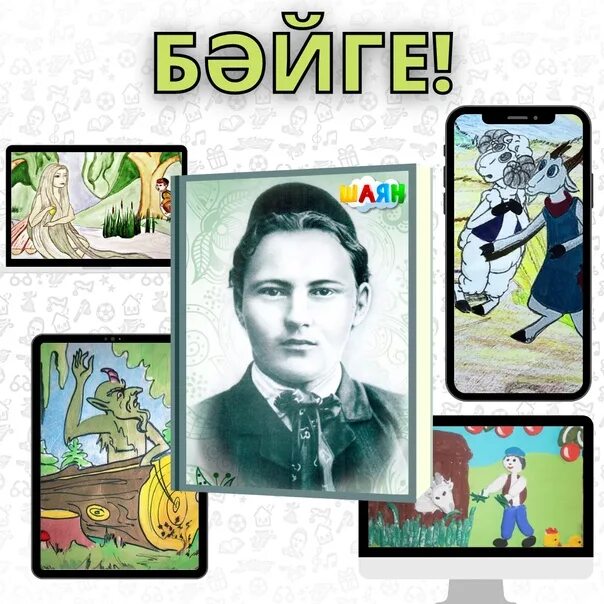 26 апреля габдулла тукай. День рождения тукая. 26 апреля день рождения г.тукая. день рождения тукая картинки. день рождения тукая в детском саду.