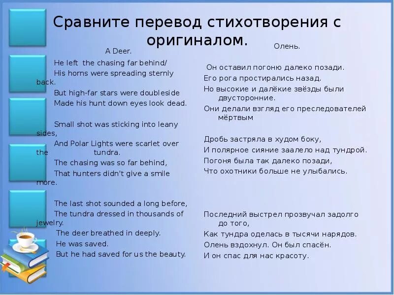 Сравнение в стихах. Как сравнивать стихотворения. Перевод стихотворения. Сравнить два стихотворения. Переведи стих на русский