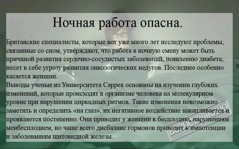 Вред работы в ночную смену. Ночные смены вред для здоровья. Вред ночных смен для женщин. Работа в ночную смену вред для здоровья.