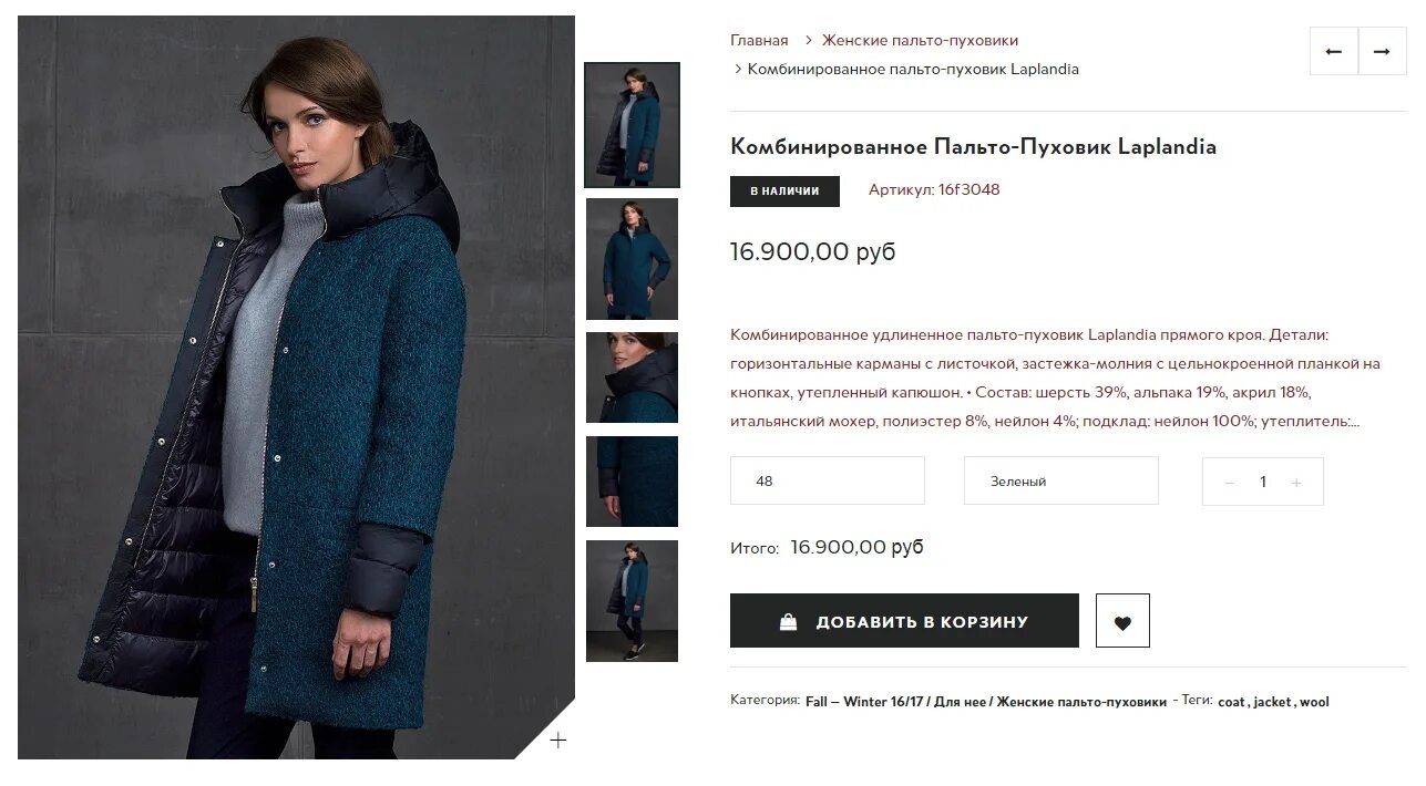 лапландия сайт одежды