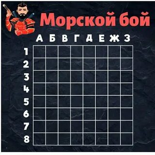 Поле для морского поля