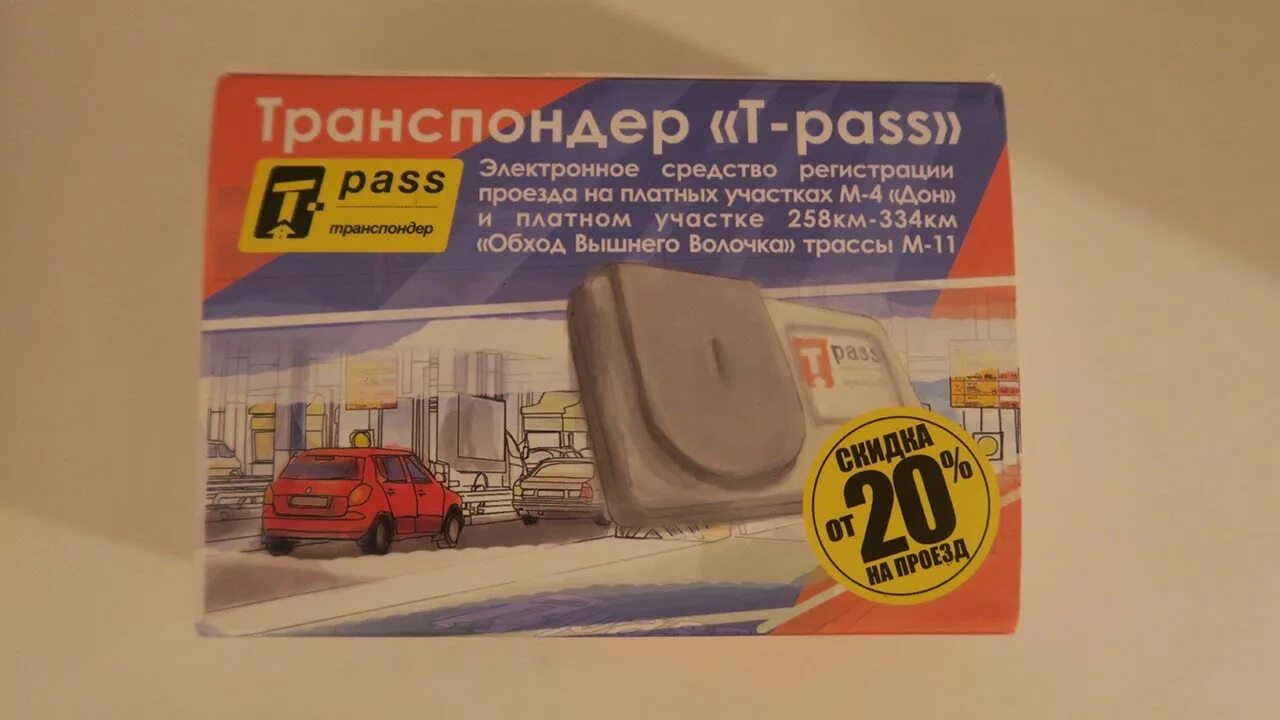 Транспондером t-Pass. Транспондер. T-Pass м4. Транспондер Автодор м4.