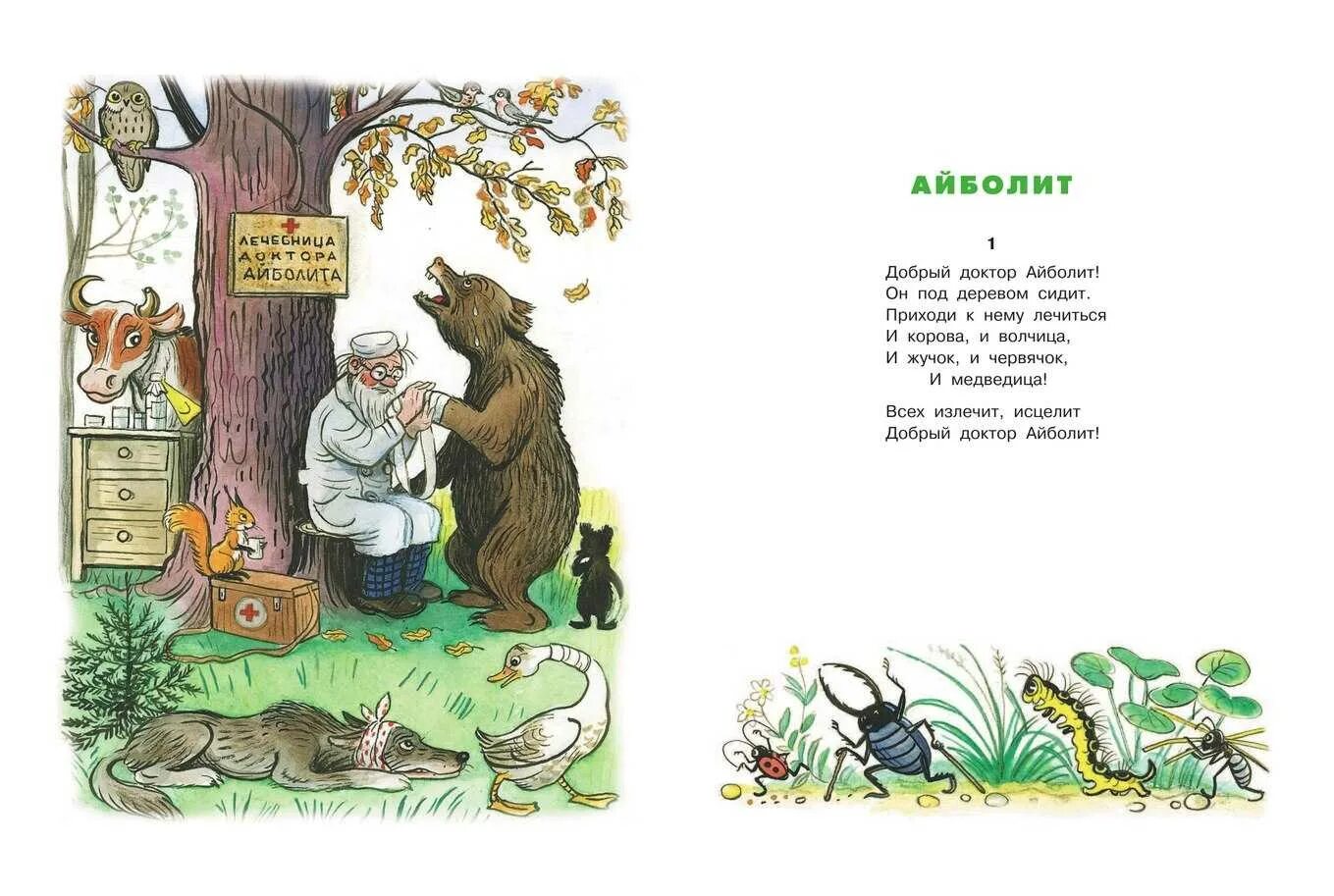 Он под деревом сидит добрый доктор. Айболит иллюстрации сутеева. иллюстрации из сказки доктор айболит сутеева. айболит под деревом сидит. добрый доктор айболит он под деревом сидит.