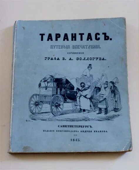 Тарантас въехал. Конные повозки и экипажи 19 века в россии. Тарантас въехал. Тарантас. Тарантас осень.