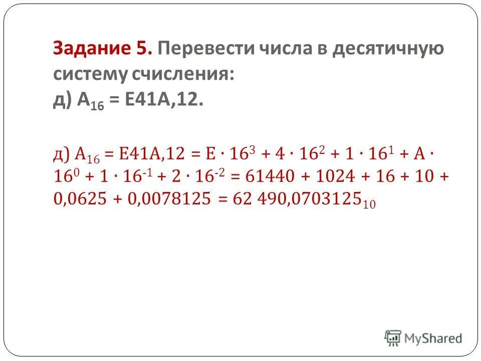 5 20 в десятичной. Перевести в десятичную систему счисления. Перевести число в десятичную систему. Перевести число в десятичную систему счисления. Переведи 16 в десятичную систему.