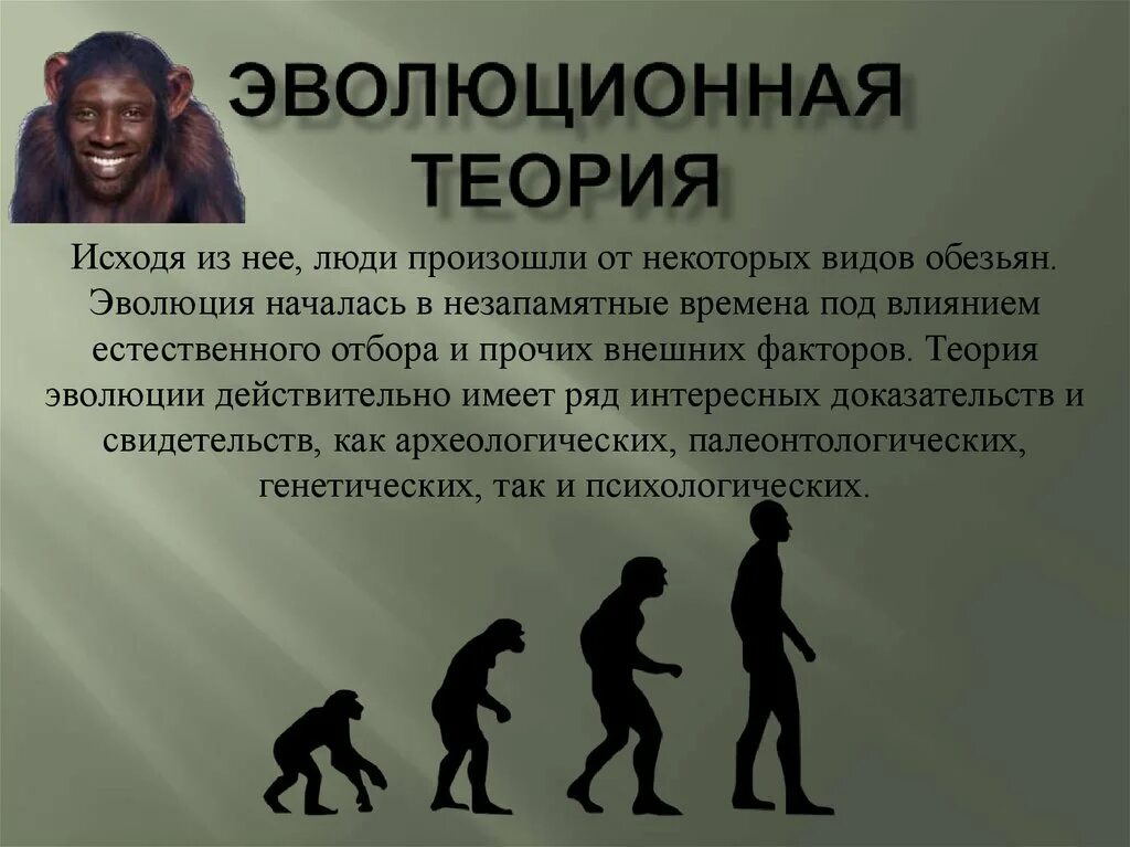 Возникновение эволюционной теории