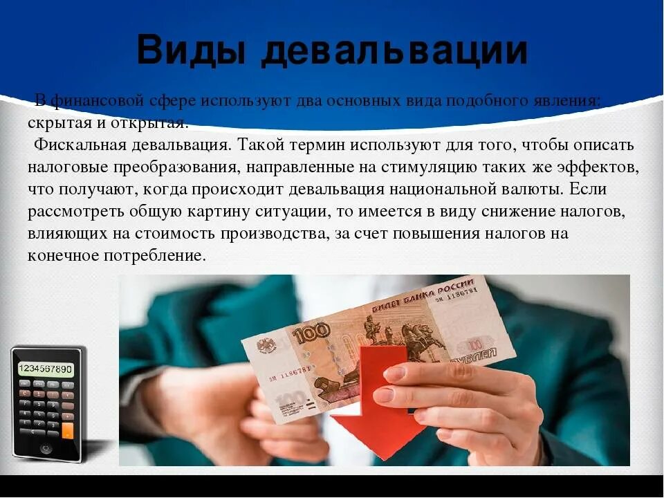 Девальвация национальной валюты мера снижения инфляции. Девальвация это. Девальвация это простыми словами. Девальвация рубля пример. Обесценивание денег в экономике.