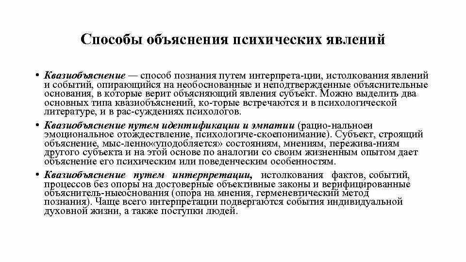 Психическое познание это. Основные пути и приемы научного познания психических явлений. Способы и приемы изучения психических явлений. Метод познания психики. Основные методы познания психики.