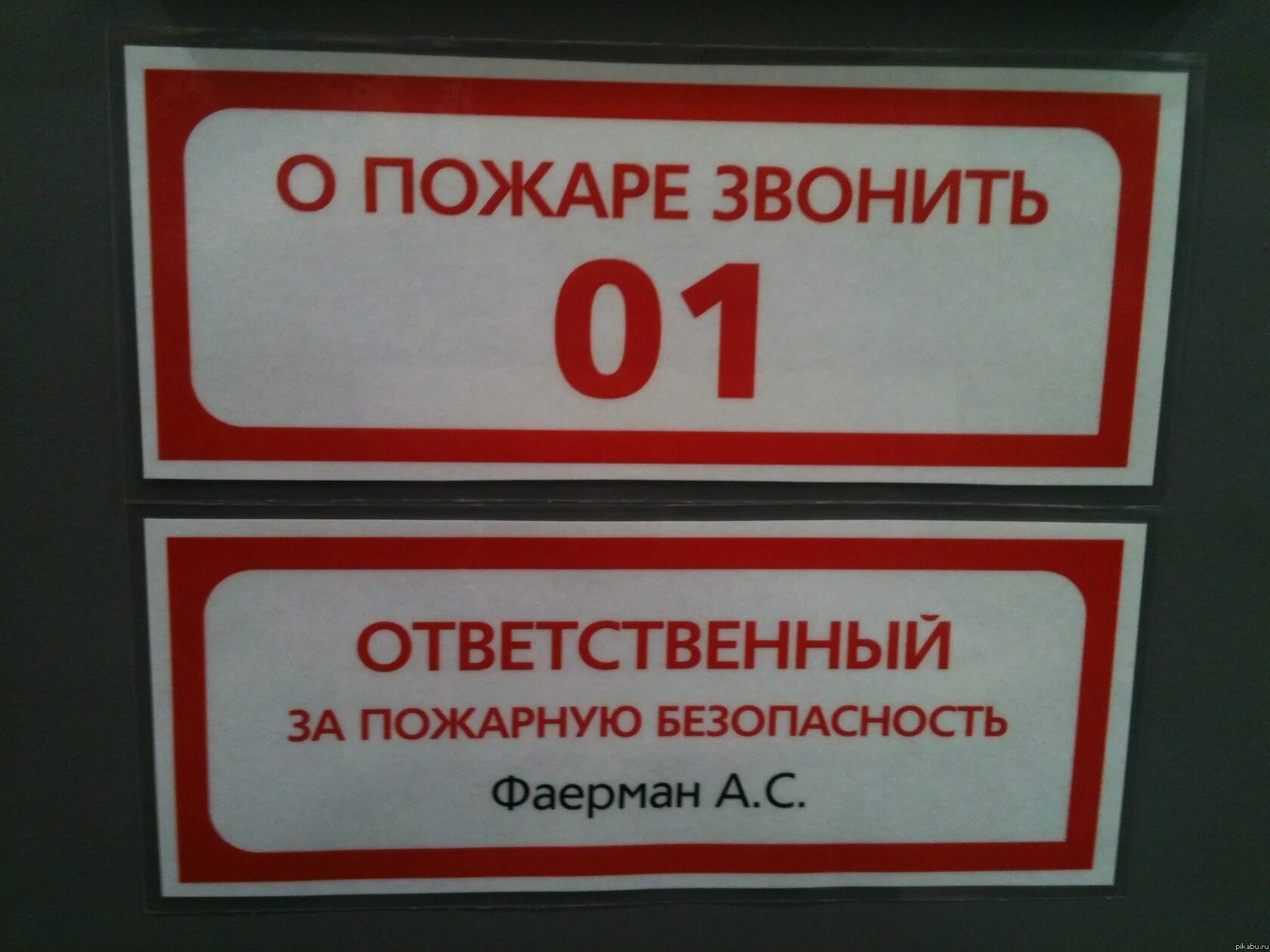 Таблички по пожарной безопасности. Ответственный за пожарную безопасность. Табличка вызова пожарной охраны. Вывеска пожарная безопасность.