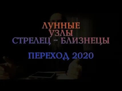 Узел в стрельце