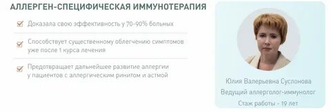 Аллергии отзывы врачей