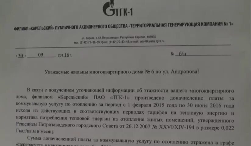 Отключение отопления астрахань. Письмо об отключении отопления. Заявление на отключение отопления. Извещение об отключении отопления. Заявка на подключение отопления образец.