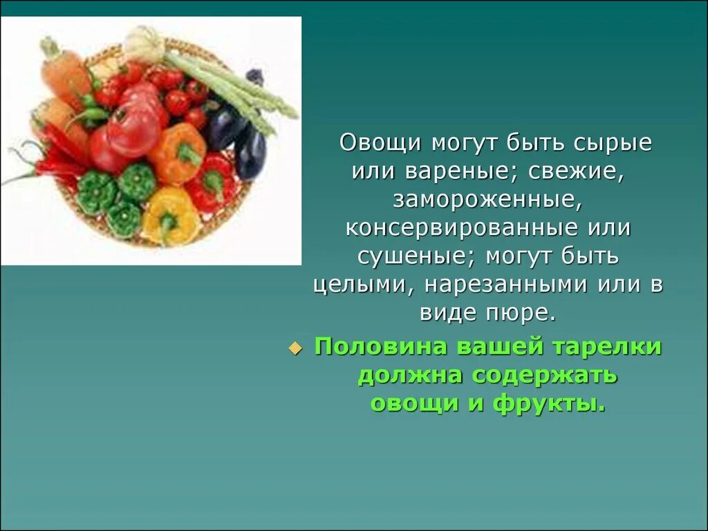 Какие овощи едят сырыми. Овощи свежие или вареные. Какие овощи можно есть сырыми. Какие овощи можно есть сырыми список. Какие овощи есть сырыми