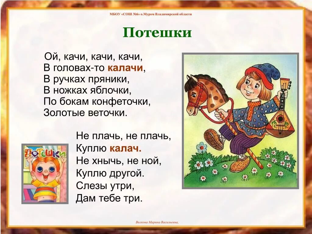 Потешки. Прибаутки русские народные. Потешки фольклор. Русские народные потешки. Песенки потешки 1 класс презентация школа россии