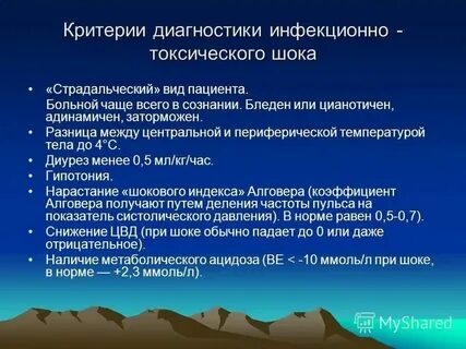 Острые инфекционные шок