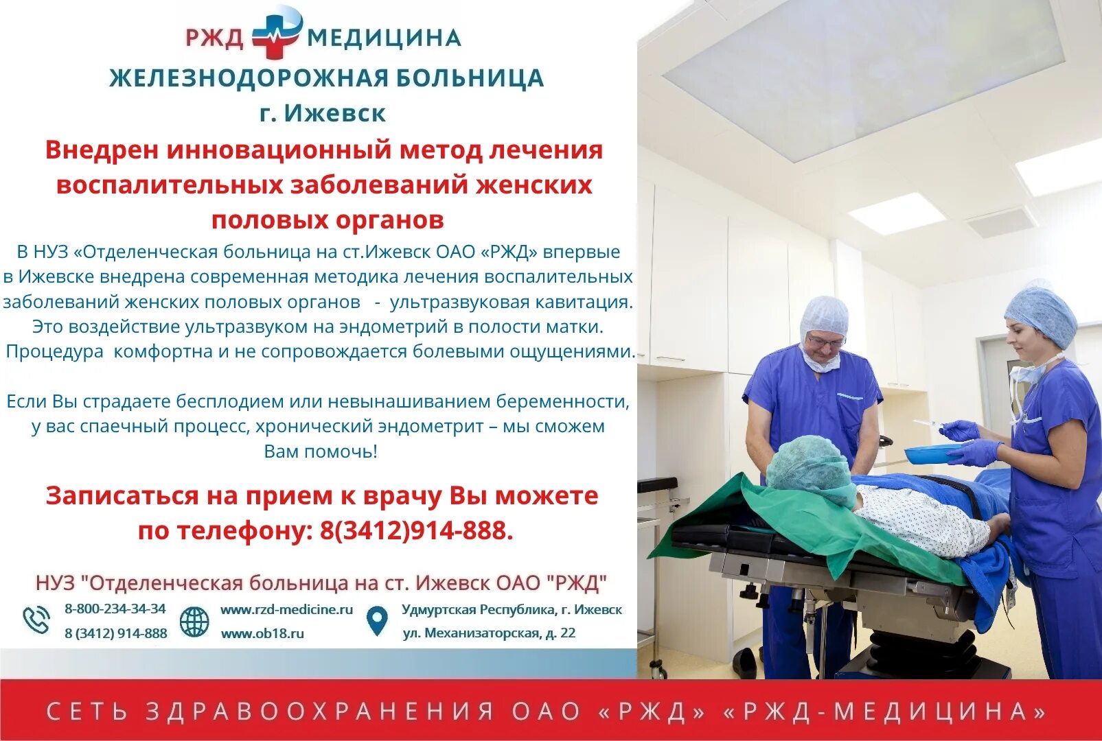 Агрыз поликлиника ржд. Ржд поликлиника ижевск. Жд больница уссурийск главный врач. Нуз отделенческая больница оао ржд. Жд больница ижевск телефон.
