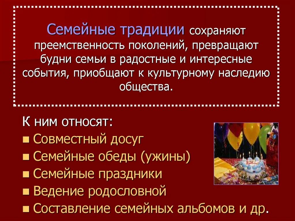 Сохранение преемственности поколений. Семейные традиции. Нравственные основы брака и семьи презентация. Преемственность поколений в семье. «Национальные традиции – преемственность поколений».