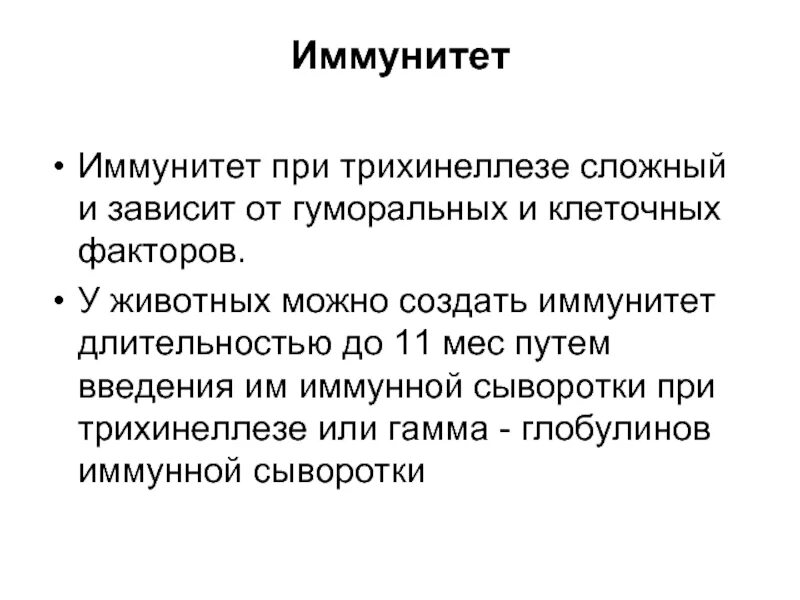 Антитела к антигену трихинеллы. Токсокары антитела igg. Трихинеллез патогенез. Трихинеллез кожно-аллергическая проба. Антитела к трихинеллам кровь.