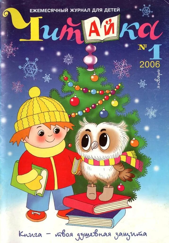 6 лет журналу