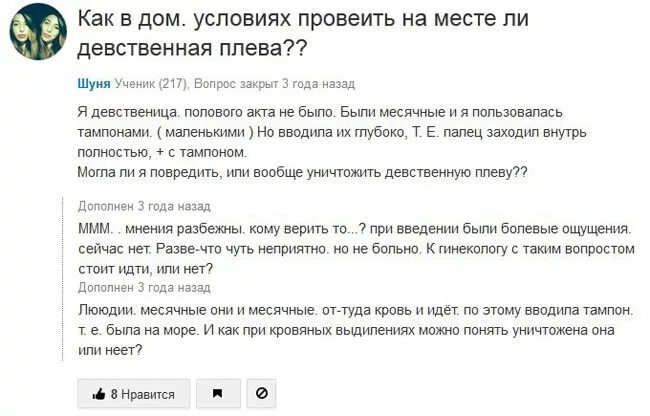 Как понять девственница. Как определитьдетственица или нет. как понять девственная или нет. как можно узнать девственница или нет. как проверить девственность.